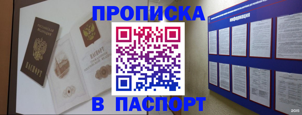 прописка паспорт в Прохладном