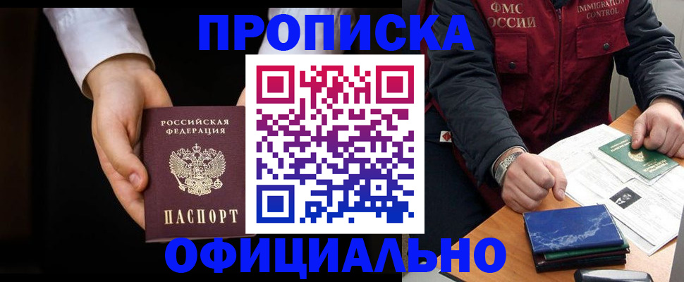 временная регистрация 2025 в Прохладном