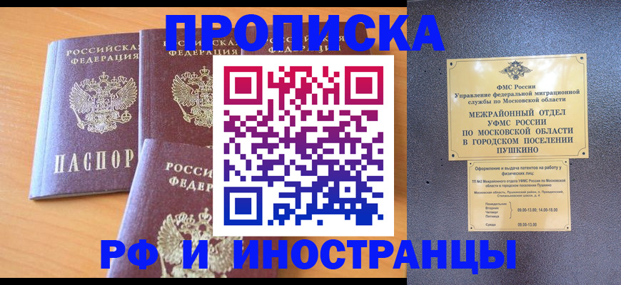 миграционный учет в Прохладном